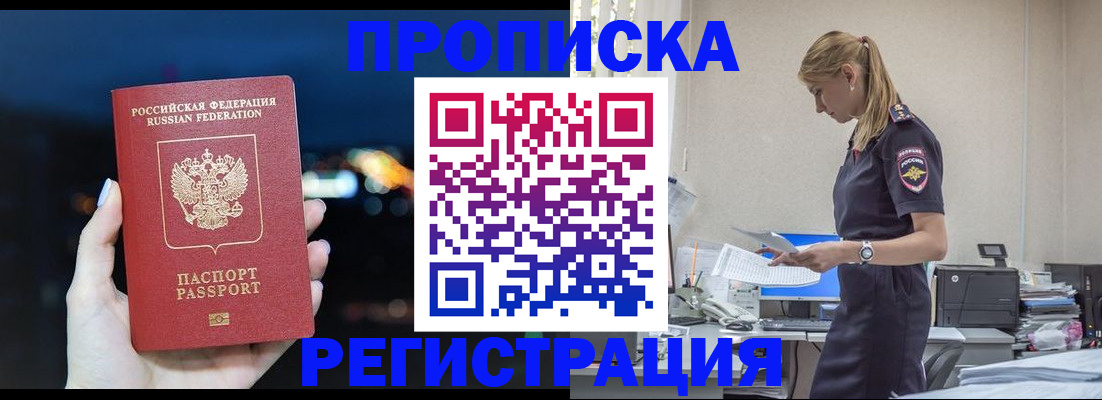 прописка от собственника в Лысково